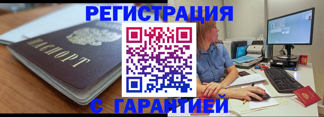 временная регистрация купить в Лесозаводске